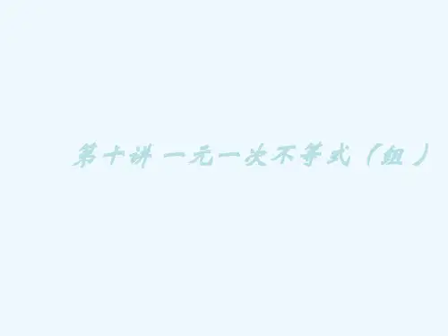 不等式与不等式组课件