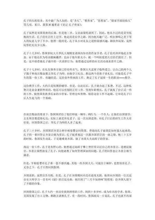 孔子：失败的求职生涯以及不断追求与成长的曲折一生!