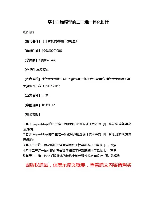 基于三维模型的二三维一体化设计