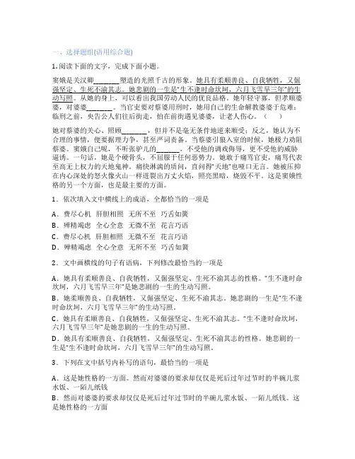 高中语文 必修4 1 窦娥冤 关汉卿 课后练习、课时练习