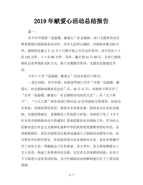 2019年献爱心活动总结报告