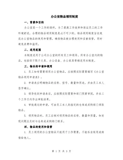 办公室物品领用制度