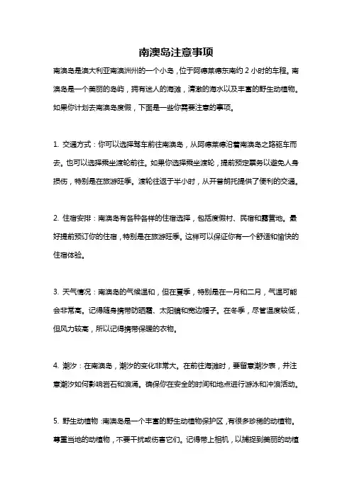 南澳岛注意事项