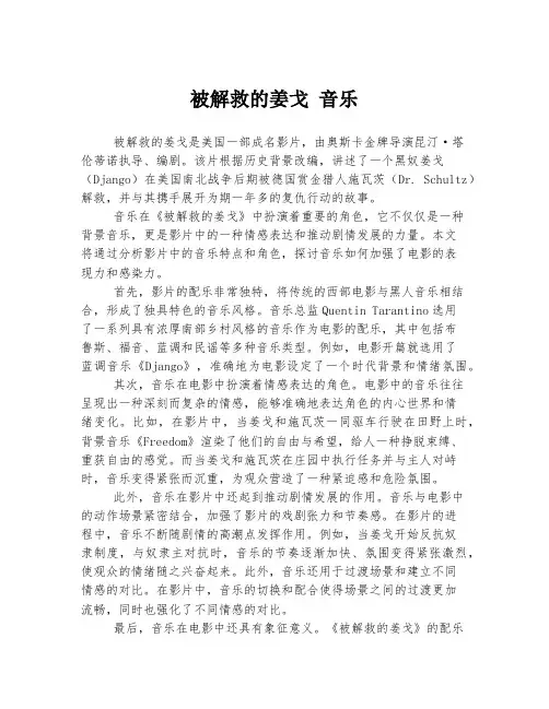 被解救的姜戈 音乐