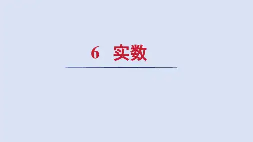 北师大版八年级数学上册第二章 实数