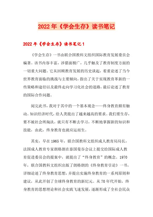 2022年《学会生存》读书笔记