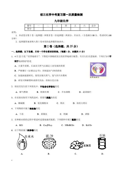 初三化学中考复习第一次质量检测附答案