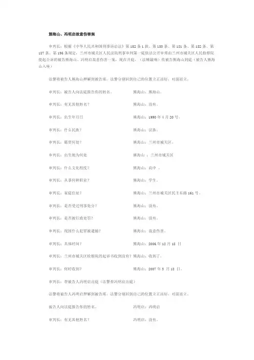 人身伤害   模拟法庭剧本案例