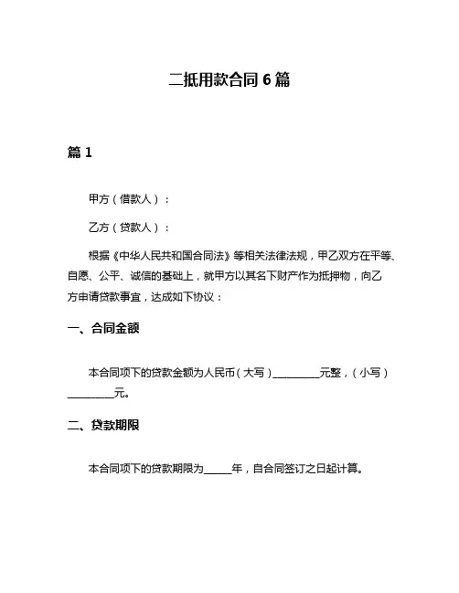 二抵用款合同6篇