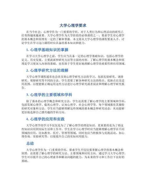 大学心理学要求