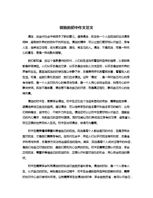 慎独的初中作文范文