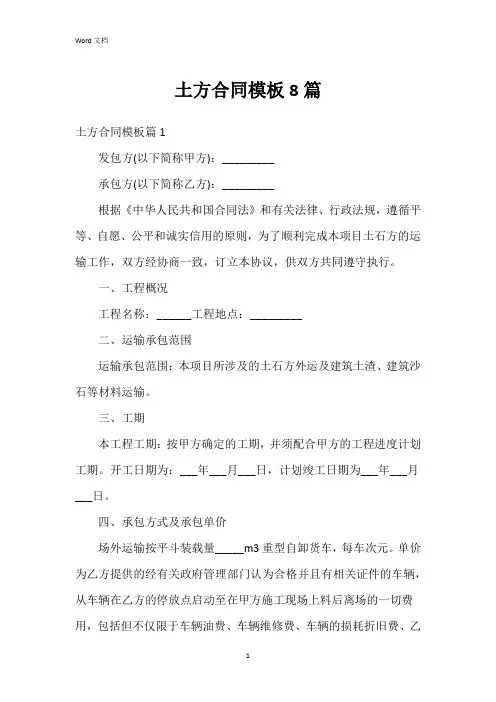 土方合同模板8篇