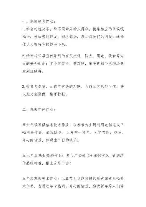 寒假德育、艺体作业