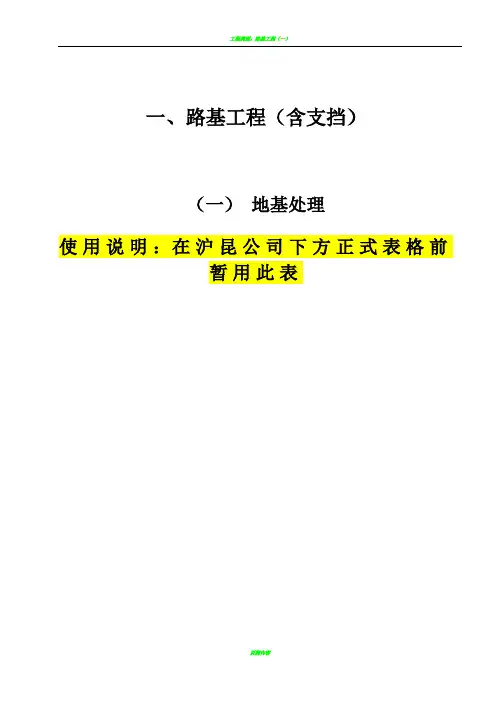路基检验批施工质量验收表格
