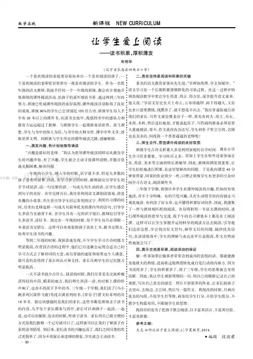 让孩子爱上阅读——读书积累，厚积薄发