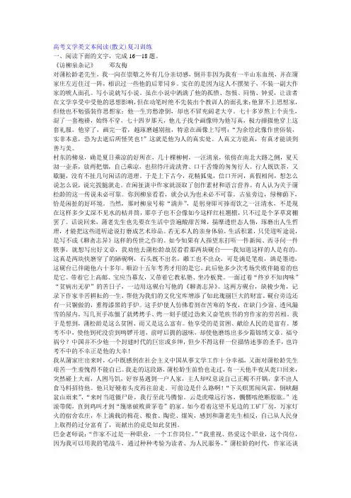 高考文学类文本阅读