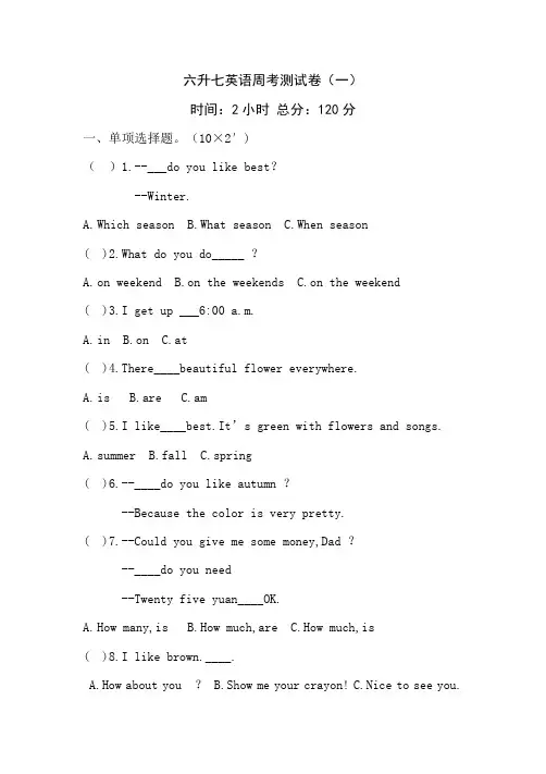 六升七英语周考测试卷