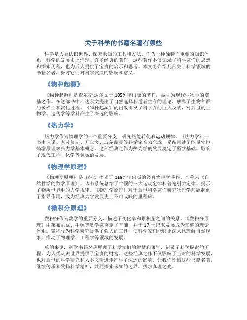 关于科学的书籍名著有哪些