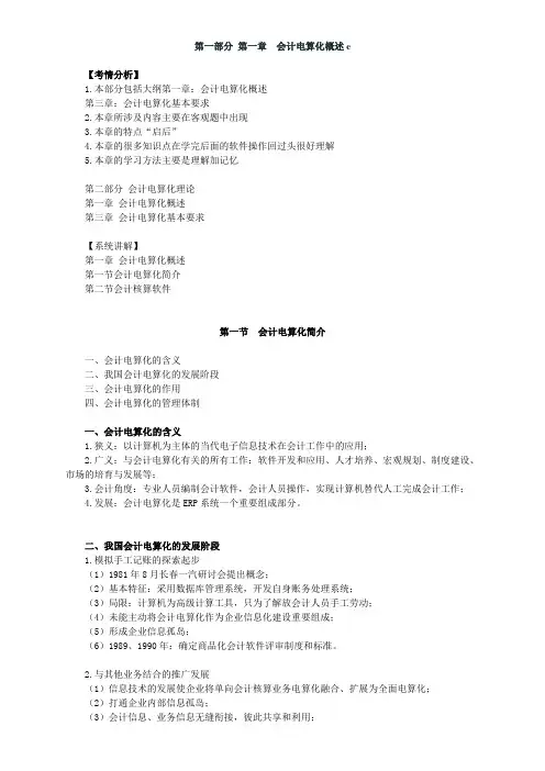 会计电算化班 讲义 第一章