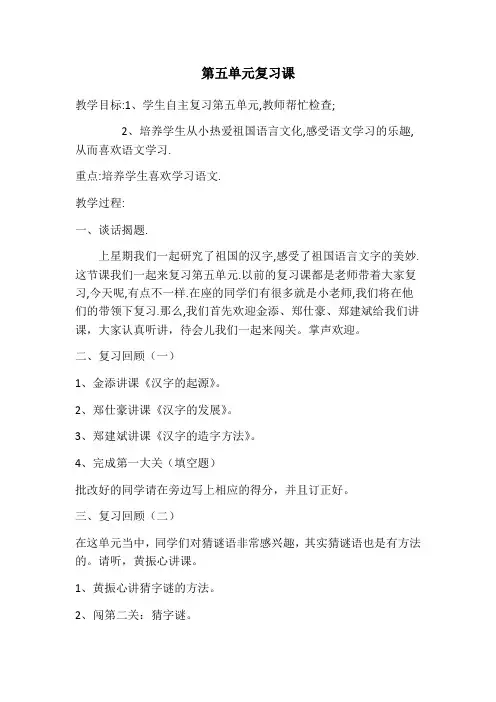 语文人教版五年级上册《遨游汉字王国》复习课
