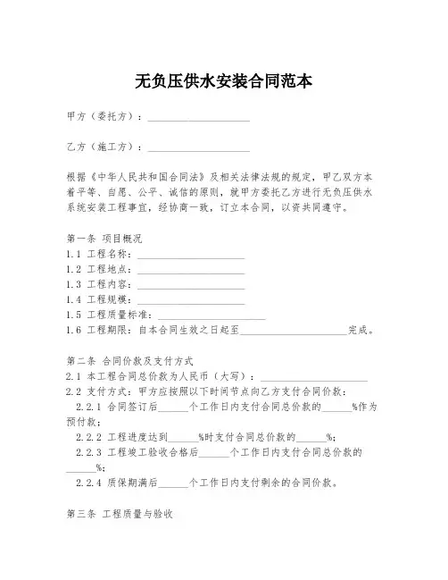 无负压供水安装合同范本