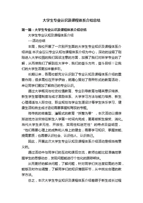 大学生专业认识及课程体系介绍总结