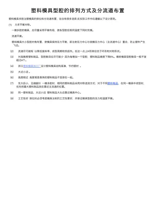 塑料模具型腔的排列方式及分流道布置