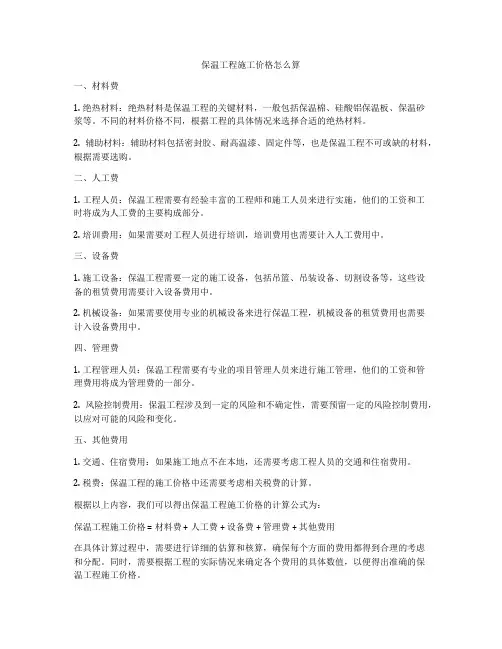 保温工程施工价格怎么算