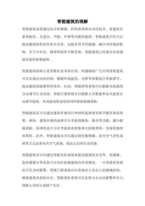 智能建筑的理解