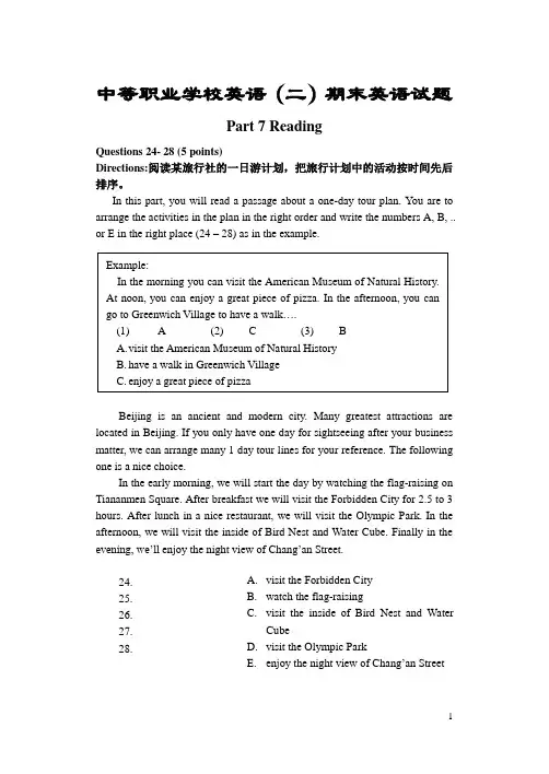 中等职业学校英语(二)期末英考试试题02
