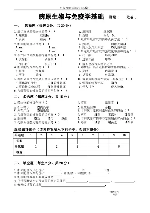 病原生物与免疫学基础第一章第二章细菌概述练习题