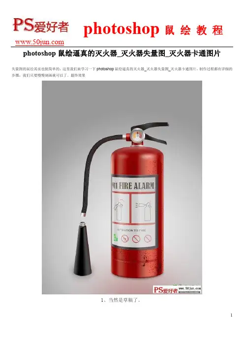 photoshop鼠绘逼真的灭火器_灭火器失量图_灭火器卡通图片