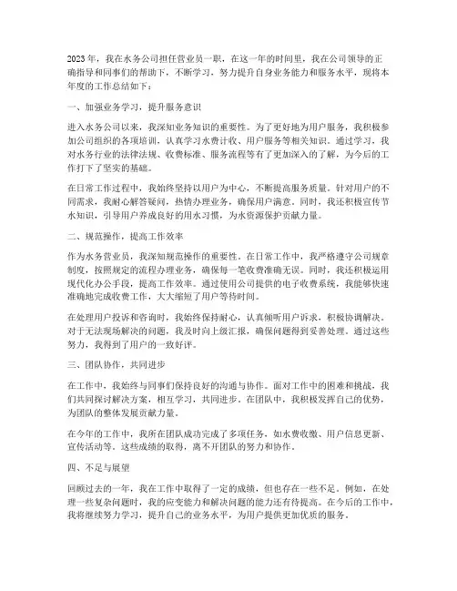 水务营业员个人工作总结