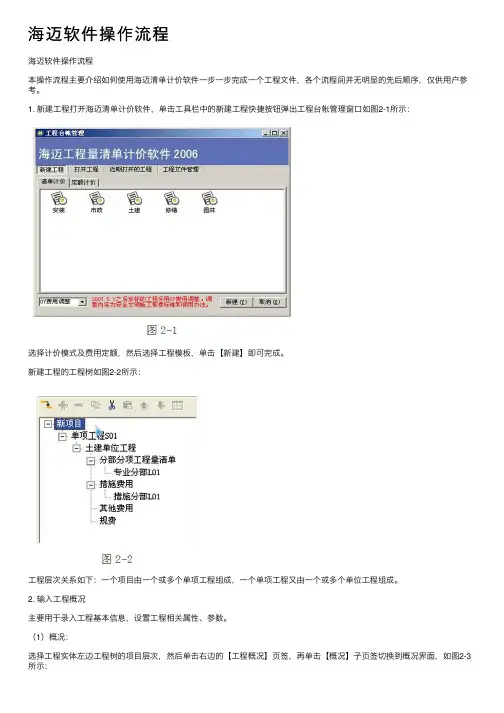海迈软件操作流程