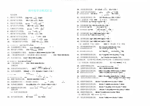 初中化学方程式汇总与物质溶解性表