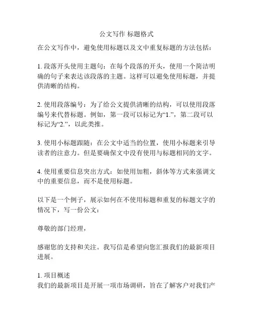 公文写作 标题格式