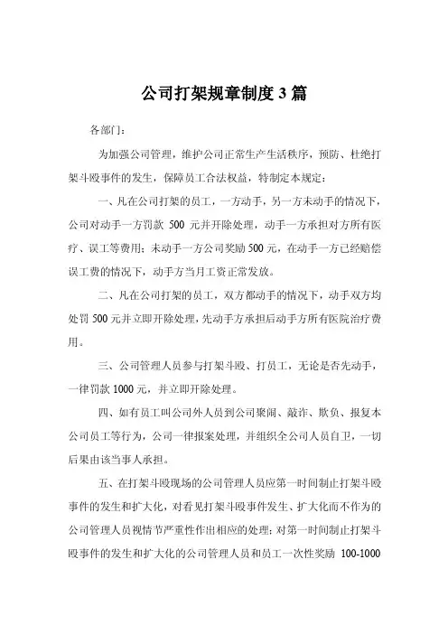 公司打架规章制度3篇