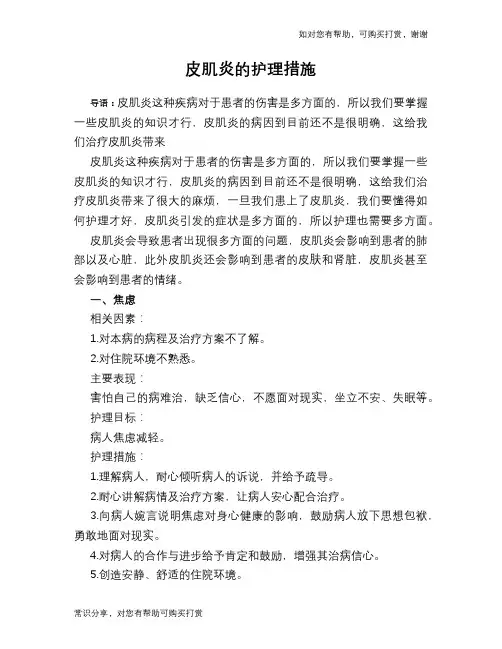 皮肌炎的护理措施
