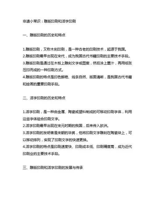 非遗小常识雕版印刷和活字印刷