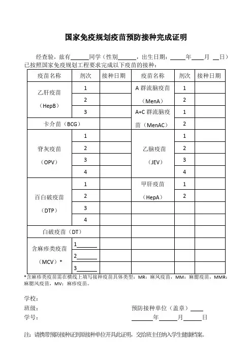 国家免疫规划疫苗预防接种完成证明
