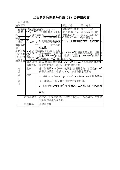 二次函数的图象与性质公开课教案