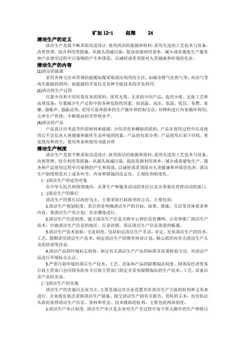 清洁生产的定义