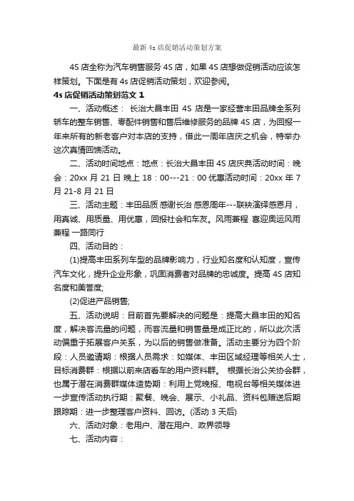 最新4s店促销活动策划方案_促销方案_