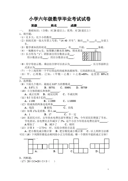 北师大版六年级数学毕业试卷十套