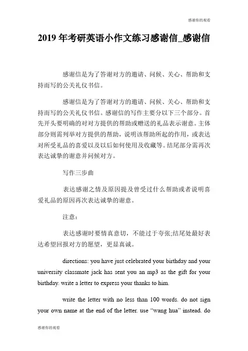 2019年考研英语小作文练习感谢信.doc