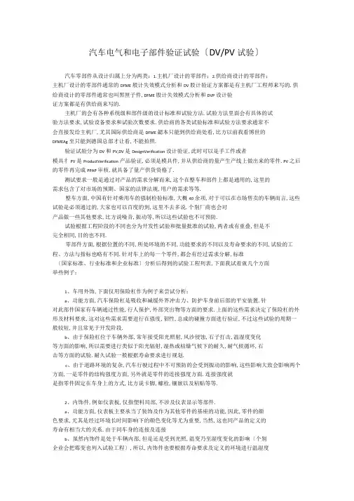 汽车电子电气部件试验DVPV验证试验