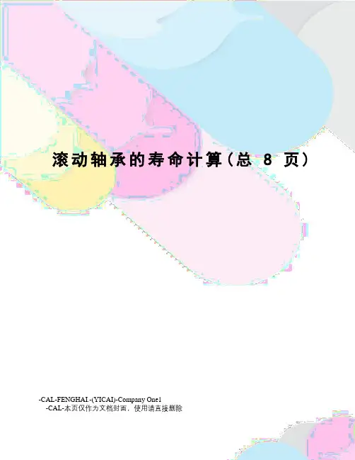 滚动轴承的寿命计算