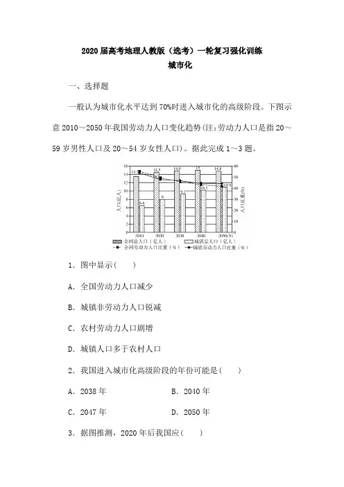 2020届高考地理人教版(选考)一轮复习强化训练：城市化(含解析)
