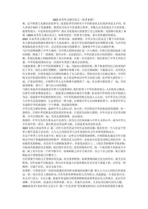 2023最新-2023高考作文满分范文(优秀8篇)