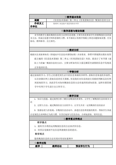 甄别信息的方法教学案例